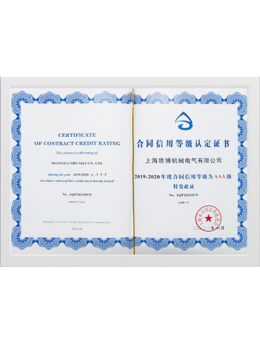 2019-2020年度合同信用認(rèn)定證書(shū)
