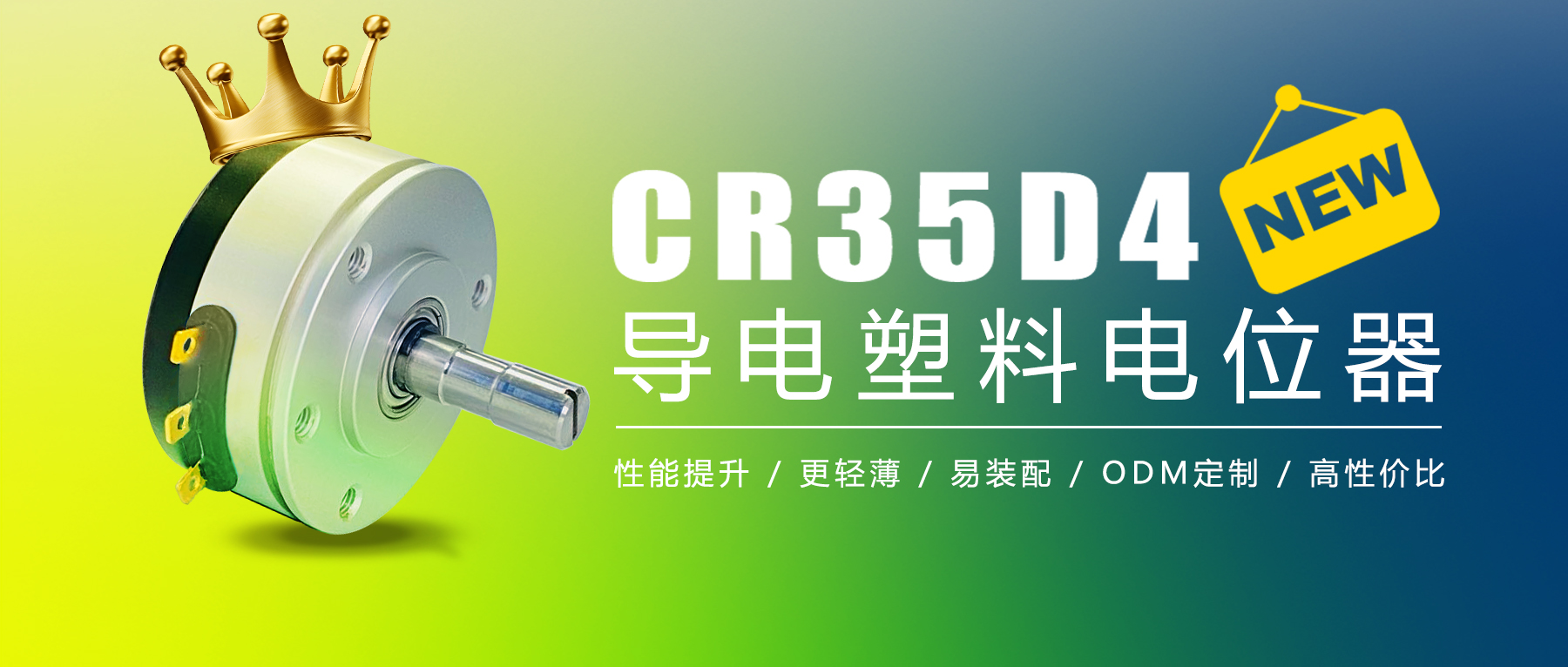 震撼迭代造就明日王者！——CR35D4迎新首秀