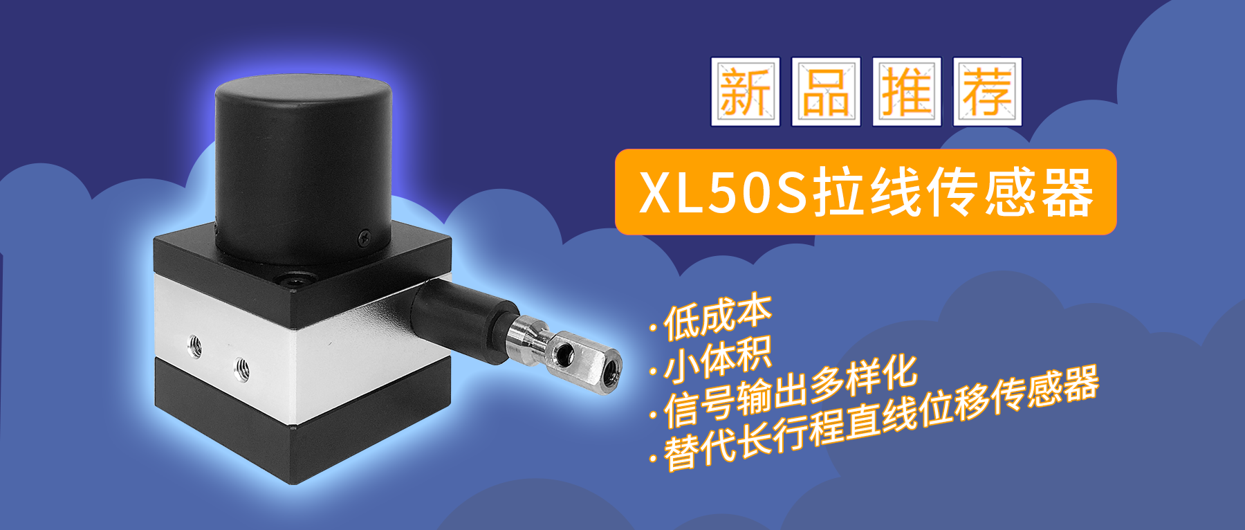 小拉線XL50S，激發(fā)“披荊斬棘”的力量