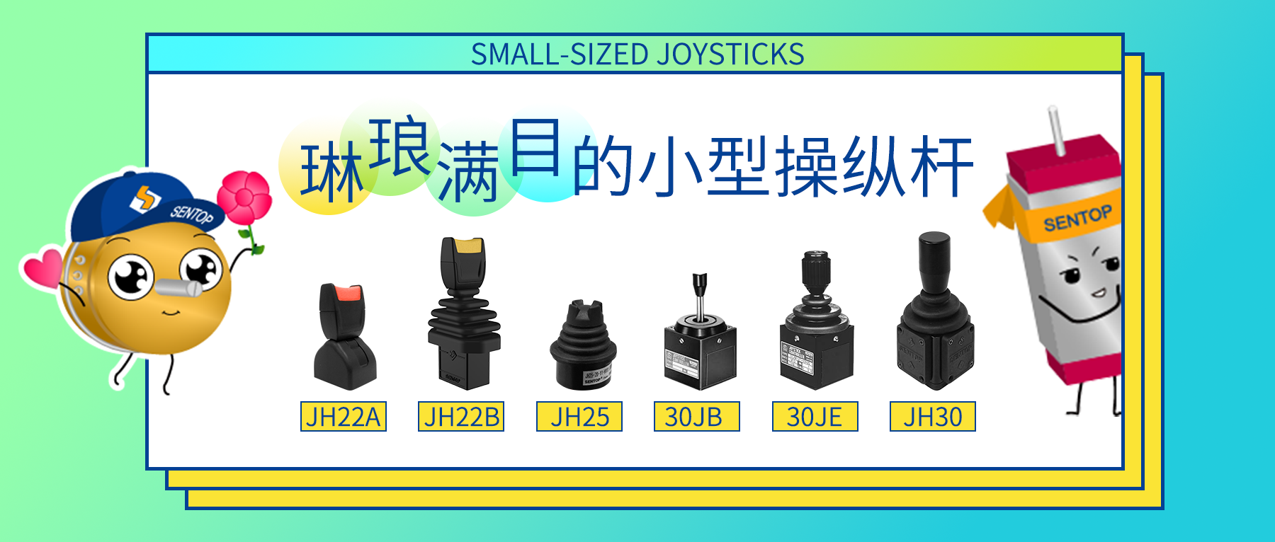 思博操縱桿“小”勇善戰(zhàn)，輕松應(yīng)對(duì)各種苛刻環(huán)境！
