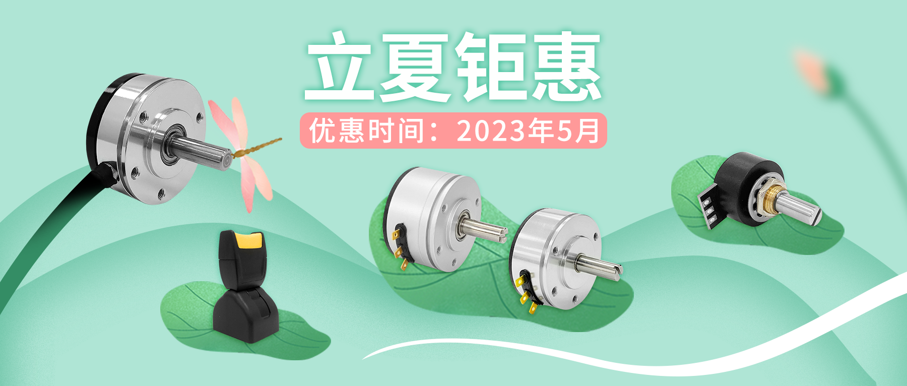 立夏鉅惠 |? 聽取“哇”聲一片。