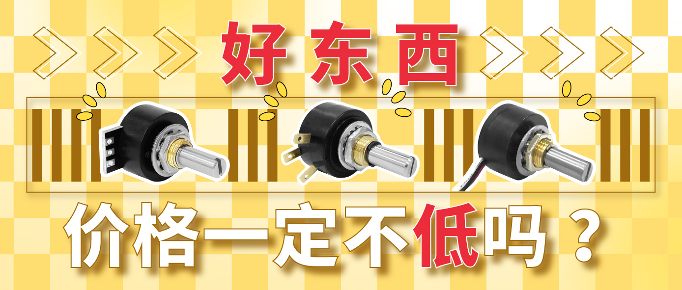 好東西，價格一定不低嗎？