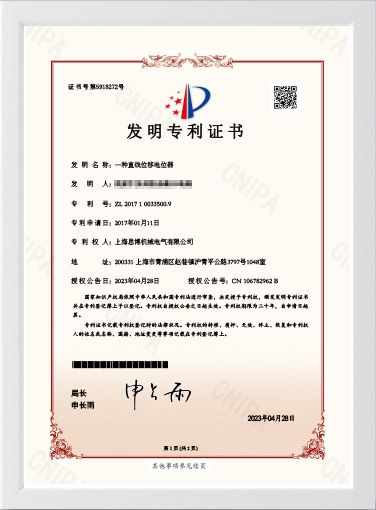 發(fā)明專利證書(shū)1
