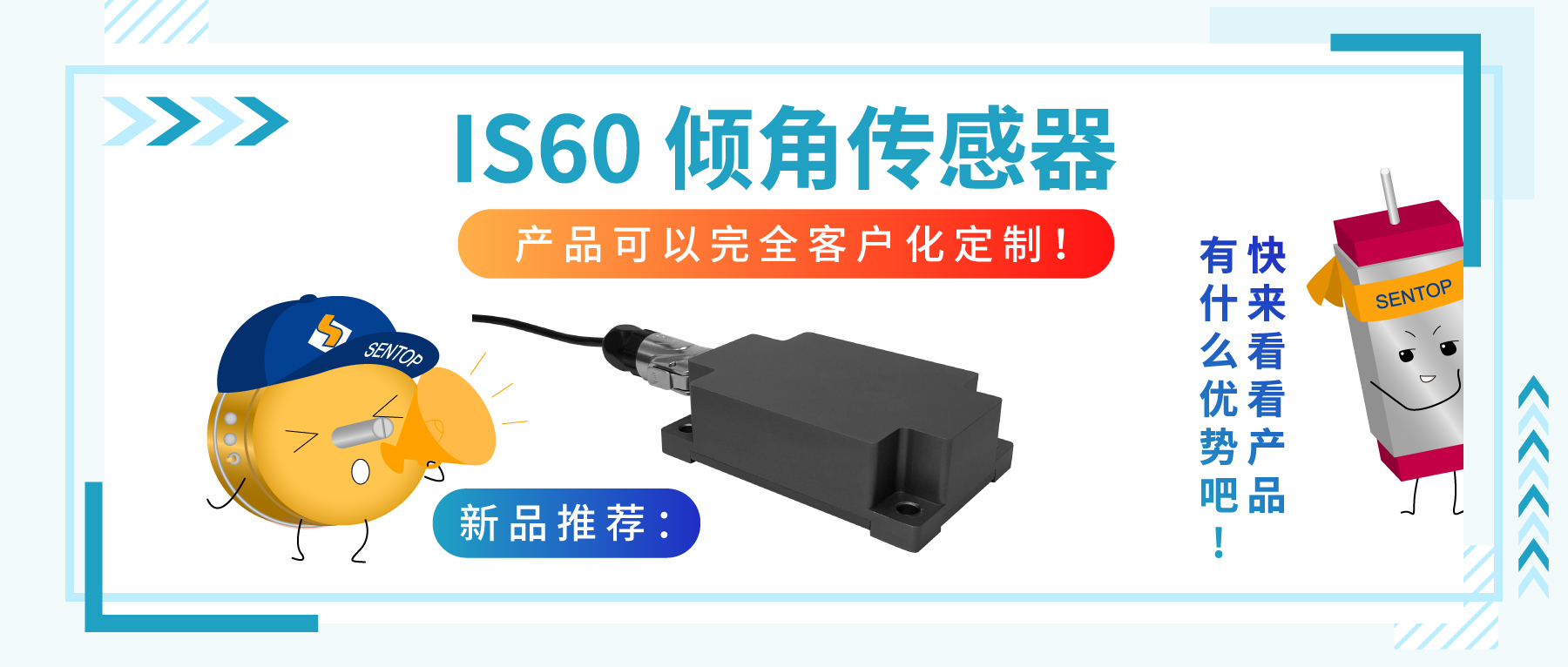 “傾”情而出，嶄露頭“角” | 思博首款傾角傳感器，現(xiàn)已上市！