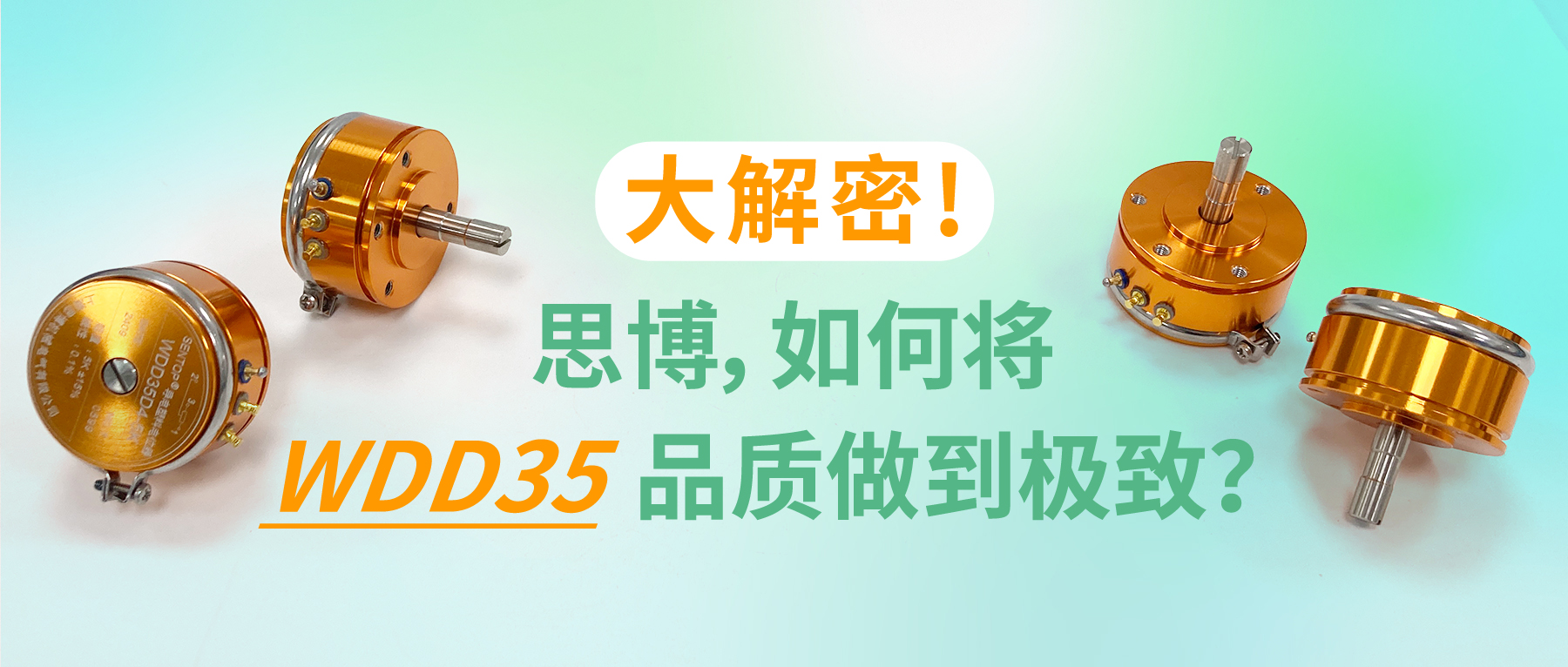 【解密】思博如何將WDD35品質(zhì)做到極致？