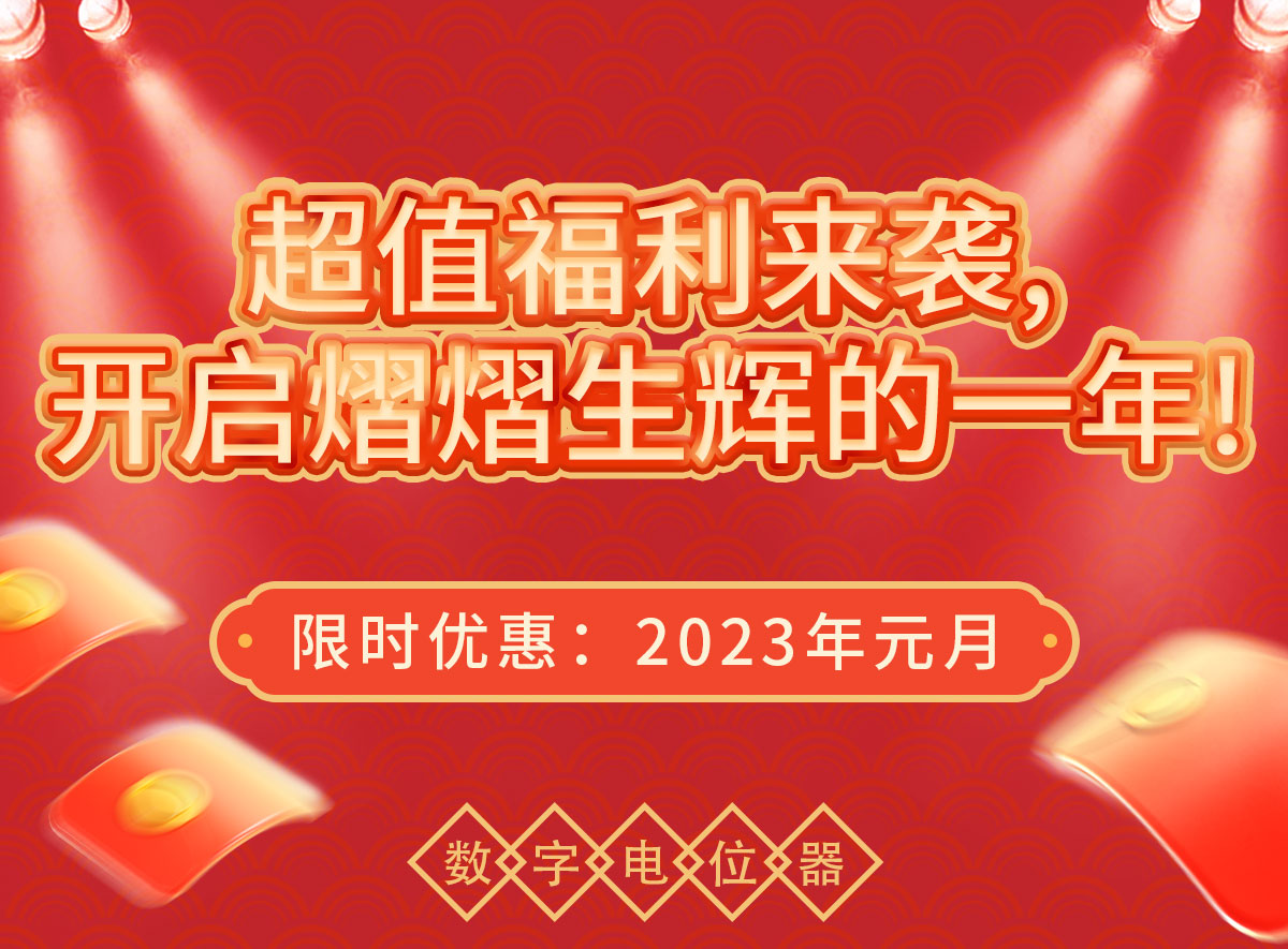 超值福利來襲，開啟熠熠生輝的一年！(圖1)