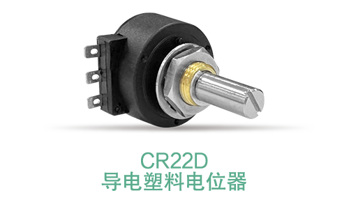 電位器內卷時代，22mm小尺寸，如何占有一席之地？(圖15)