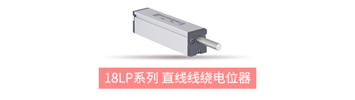 獨樹一“直”，大“線”身手。| 思博直線位移電位器大盤點(圖8)