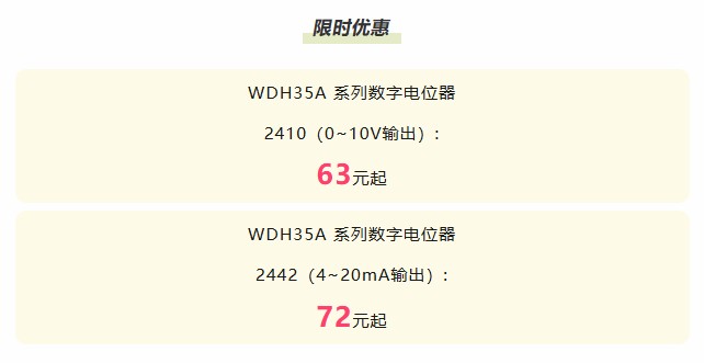 夏日“特”爽，思博“價(jià)”到，思博電位器特惠來(lái)襲。(圖4)
