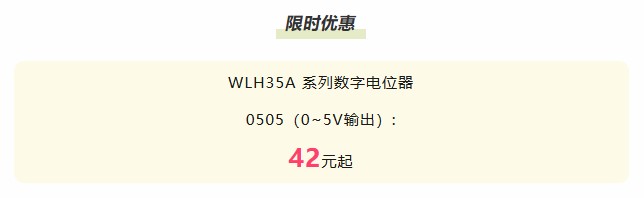 夏日“特”爽，思博“價(jià)”到，思博電位器特惠來(lái)襲。(圖8)