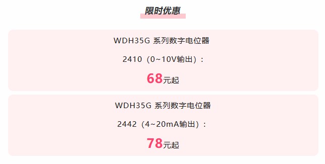 夏日“特”爽，思博“價(jià)”到，思博電位器特惠來(lái)襲。(圖6)
