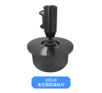 思博大型操縱桿——以“七十二變”，應(yīng)對(duì)工業(yè)萬(wàn)變。(圖5)