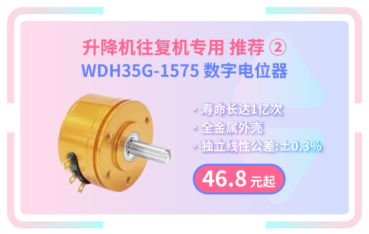 升降機(jī)往復(fù)機(jī)專用編碼器特惠專享活動(dòng)，限量開(kāi)啟。(圖3)