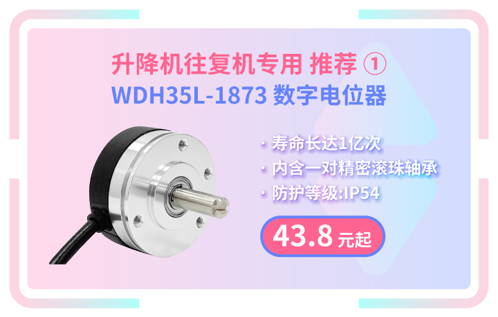 升降機(jī)往復(fù)機(jī)專用編碼器特惠專享活動(dòng)，限量開(kāi)啟。(圖1)