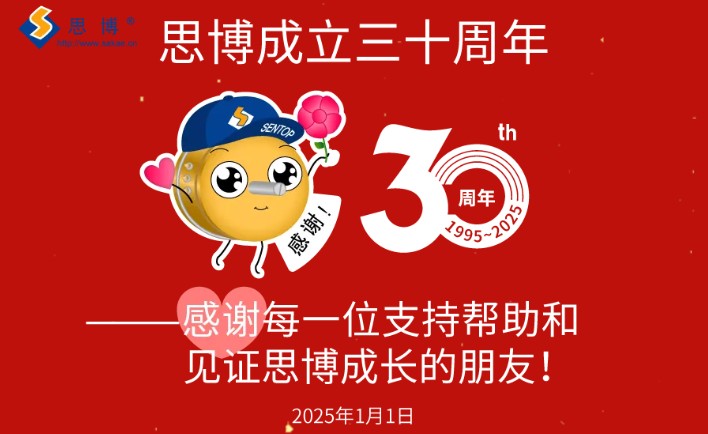 三秩風(fēng)華不易，感恩一路同行——思博30周年致謝(圖6)