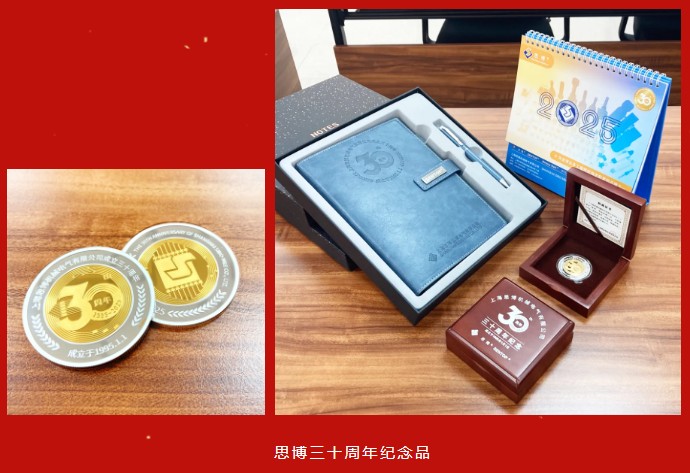 三秩風(fēng)華不易，感恩一路同行——思博30周年致謝(圖2)