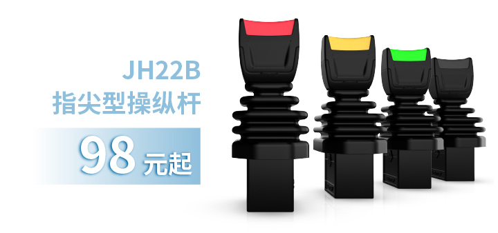 「限時(shí)特惠！」四款單軸操縱桿推薦：小巧靈活VS高強(qiáng)度，總有一款適合您！(圖3)