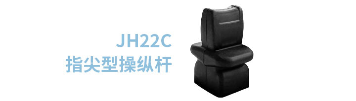 「限時(shí)特惠！」四款單軸操縱桿推薦：小巧靈活VS高強(qiáng)度，總有一款適合您！(圖4)