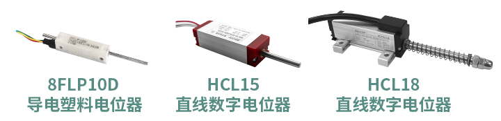 工程機械核心部件選型指南：從電位器、編碼器、操縱桿到信號轉(zhuǎn)換一網(wǎng)打盡！(圖4)