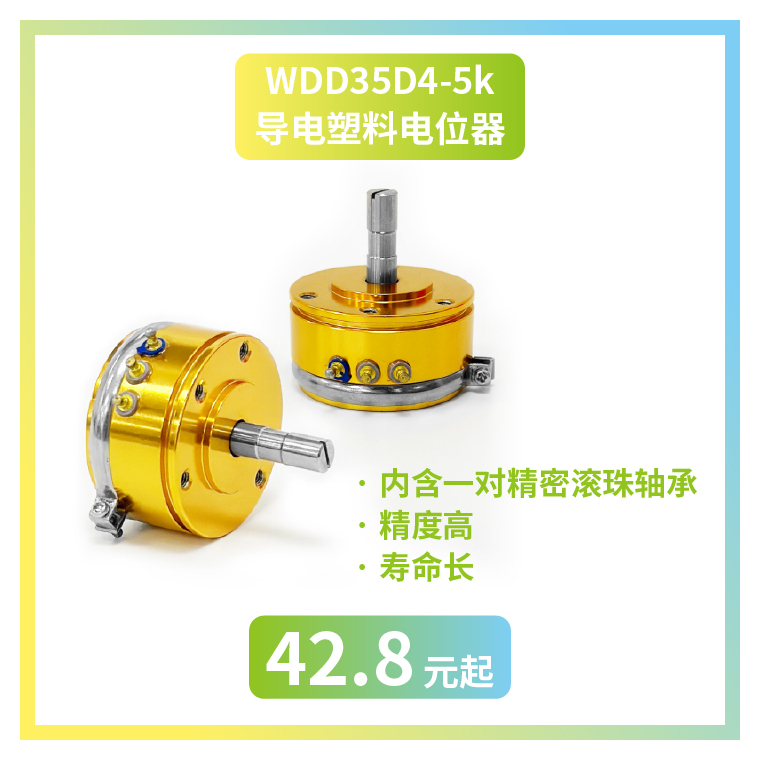 4款寶藏電位器【限時(shí)優(yōu)惠】，工程師直呼真香！(圖1)