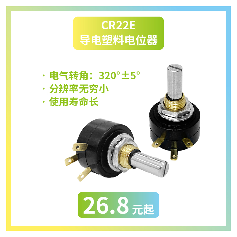 4款寶藏電位器【限時(shí)優(yōu)惠】，工程師直呼真香！(圖2)