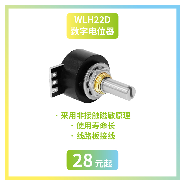 4款寶藏電位器【限時(shí)優(yōu)惠】，工程師直呼真香！(圖4)